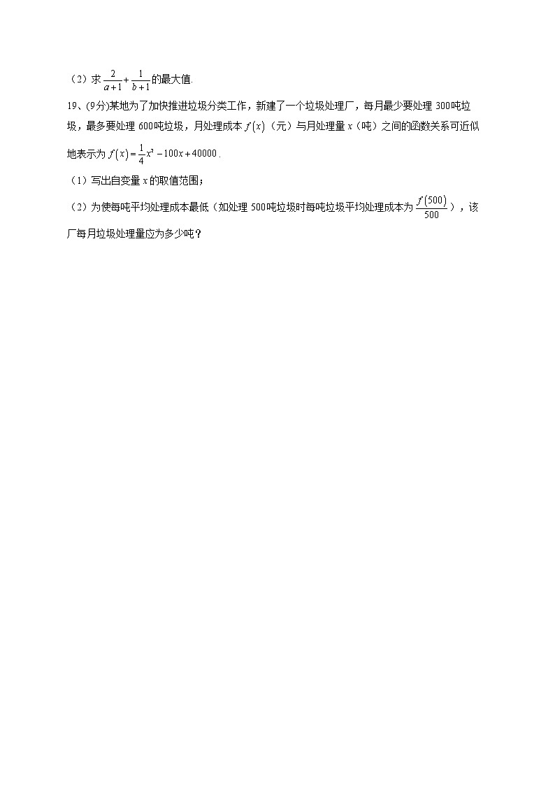 2022-2023学年湘教版（2019）必修一2.1  相等关系与不等关系 同步课时训练(word版含答案）03