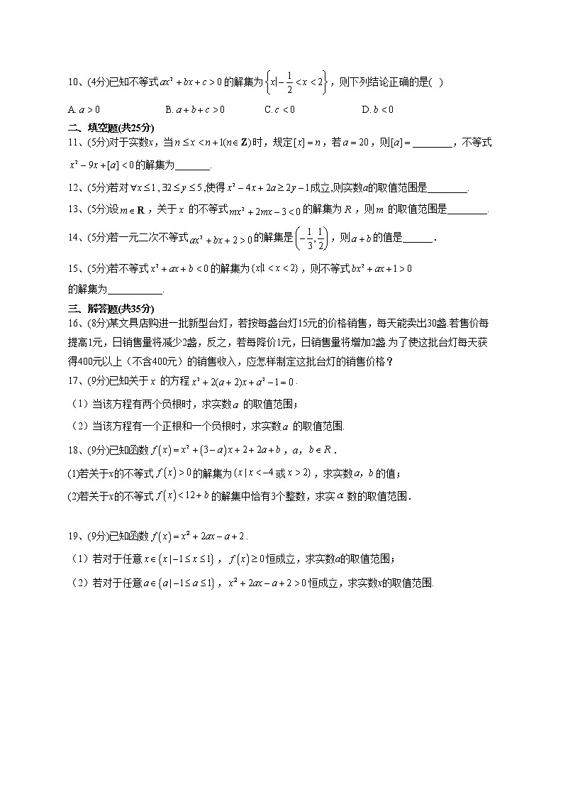 2022-2023学年湘教版（2019）必修一2.3   一元二次不等式 同步课时训练(word版含答案）02