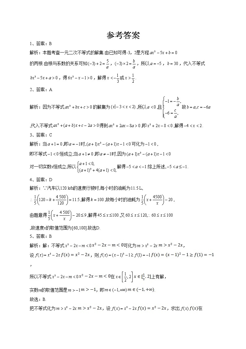 2022-2023学年湘教版（2019）必修一2.3   一元二次不等式 同步课时训练(word版含答案）03