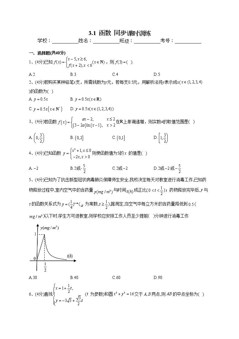 2022-2023学年湘教版（2019）必修一3.1  函数  同步课时训练(word版含答案）01