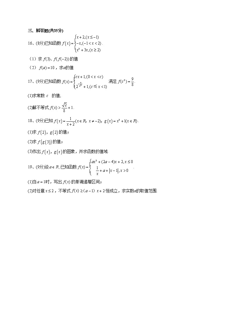 2022-2023学年湘教版（2019）必修一3.1  函数  同步课时训练(word版含答案）03