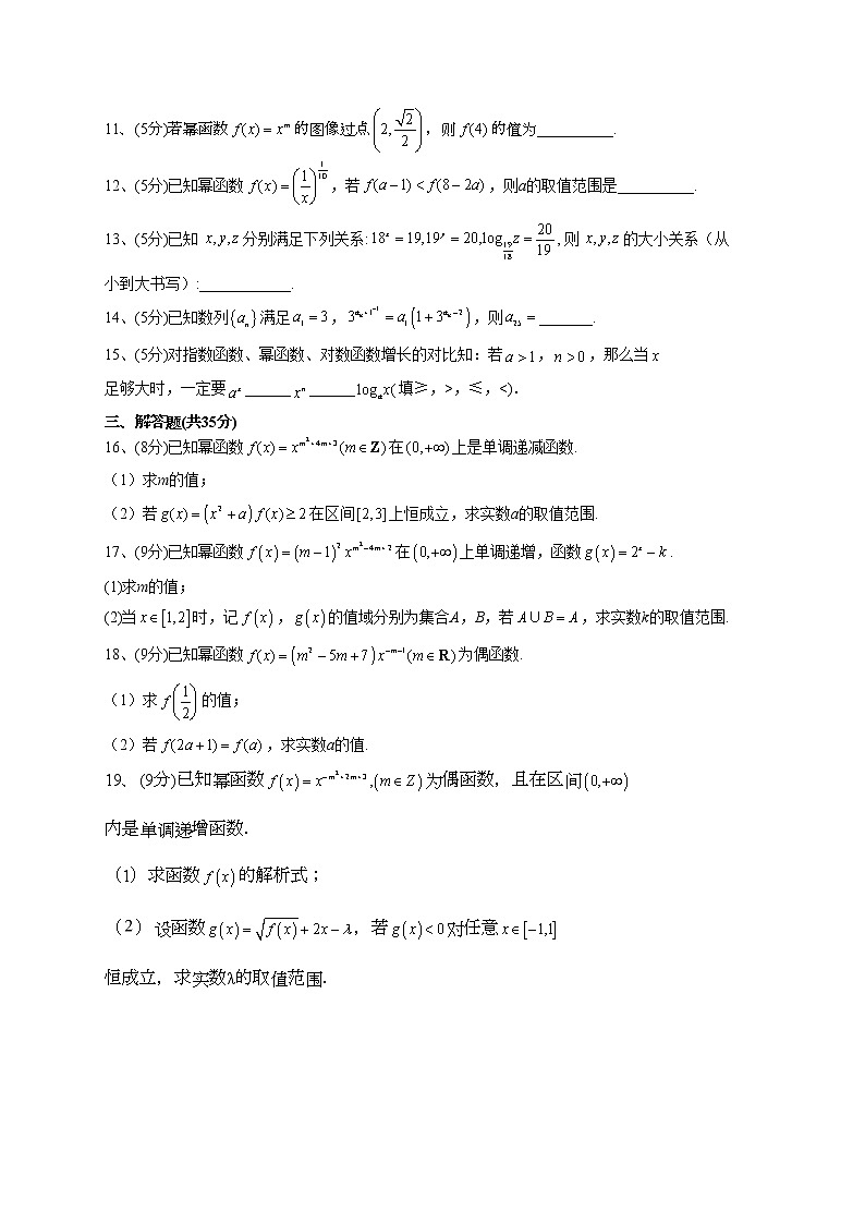 2022-2023学年湘教版（2019）必修一4.1   实数指数幂和幂函数  同步课时训练(word版含答案）第2页