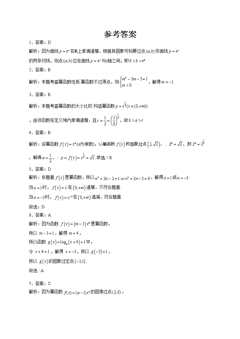 2022-2023学年湘教版（2019）必修一4.1   实数指数幂和幂函数  同步课时训练(word版含答案）第3页