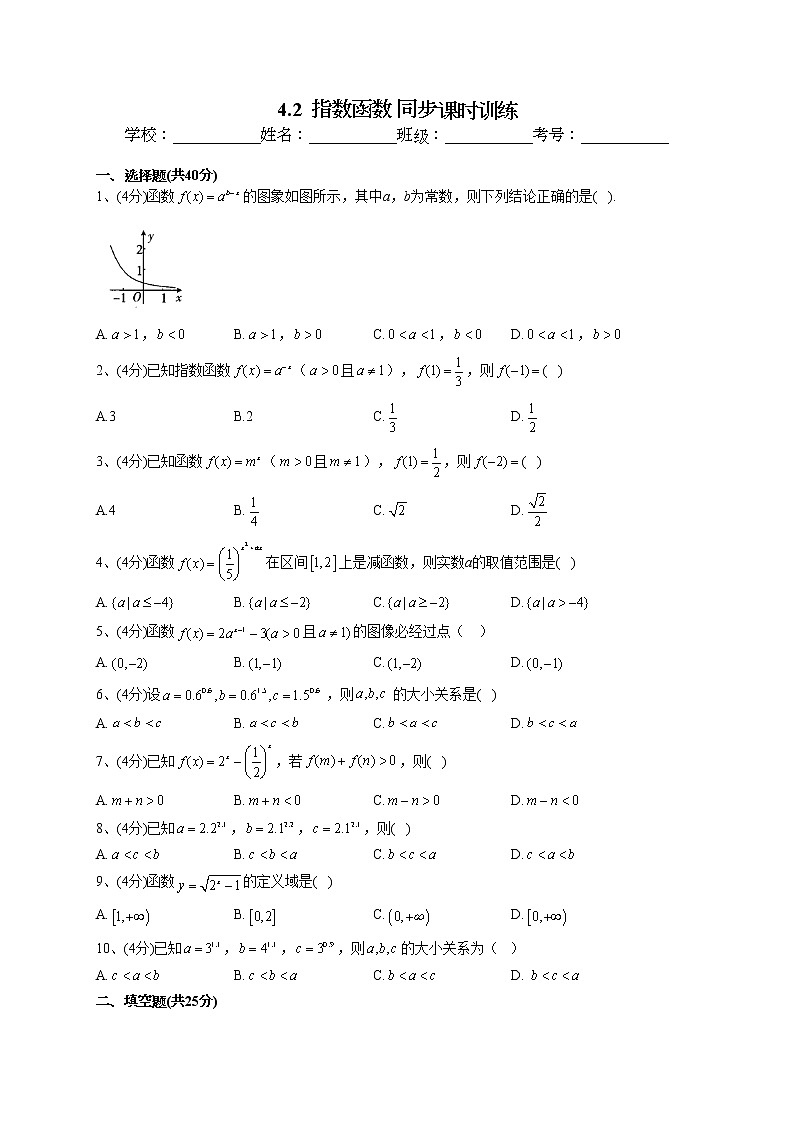 2022-2023学年湘教版（2019）必修一4.2  指数函数 同步课时训练(word版含答案）01