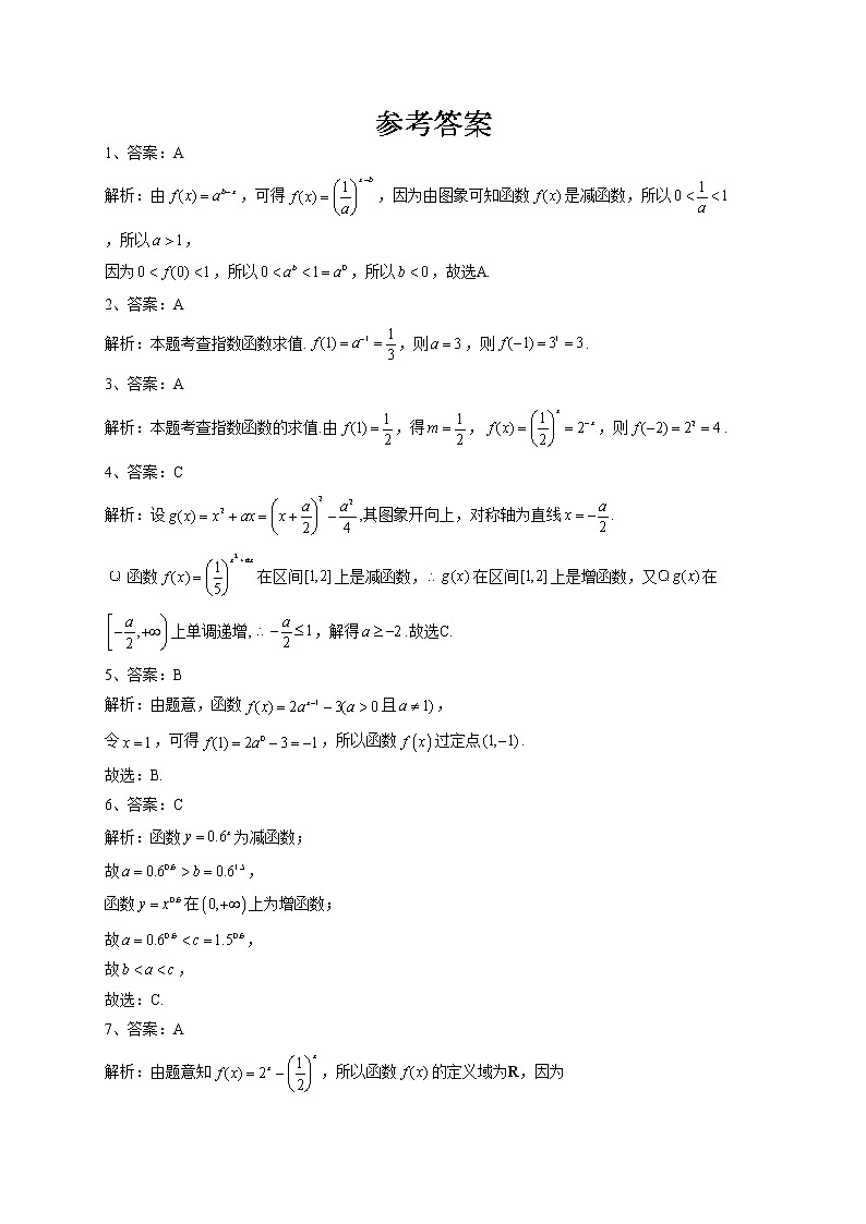 2022-2023学年湘教版（2019）必修一4.2  指数函数 同步课时训练(word版含答案）03