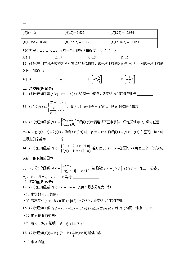 2022-2023学年湘教版（2019）必修一4.4  函数与方程 同步课时训练(word版含答案）02