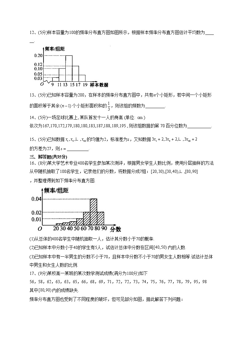 2022-2023学年湘教版（2019）必修一6.4 用样本估计总体    同步课时训练 (word版含答案）03