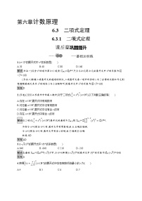 高中数学人教A版 (2019)选择性必修 第三册第六章 计数原理6.3 二项式定理教学设计及反思