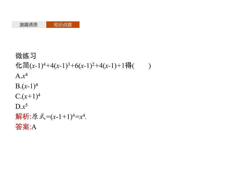 高中数学选择性必修三 6.3.1二项式定理课件07