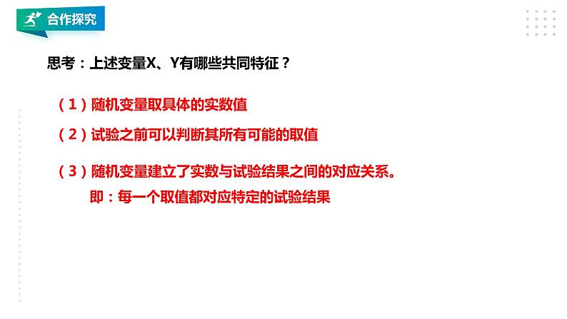 高中数学选择性必修三 7.2  离散型随机变量及其分布列课件第4页