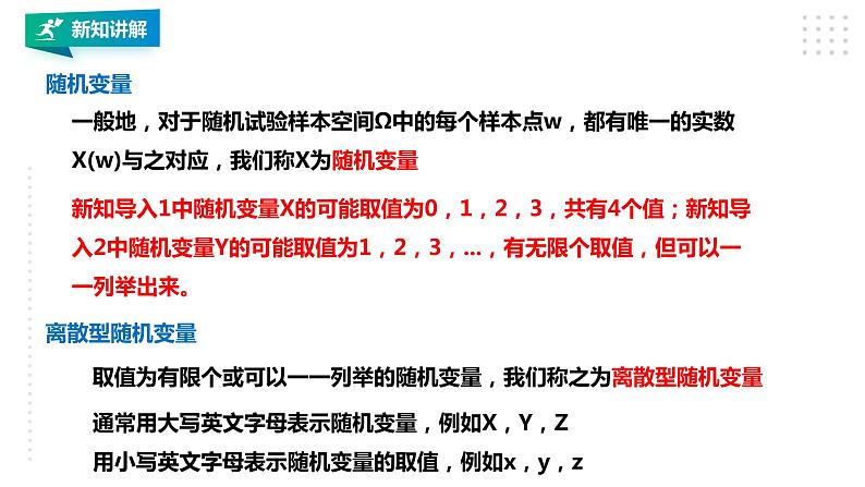 高中数学选择性必修三 7.2  离散型随机变量及其分布列课件第5页