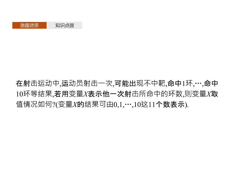 高中数学选择性必修三 7.2离散型随机变量及其分布列 第1课时课件第4页