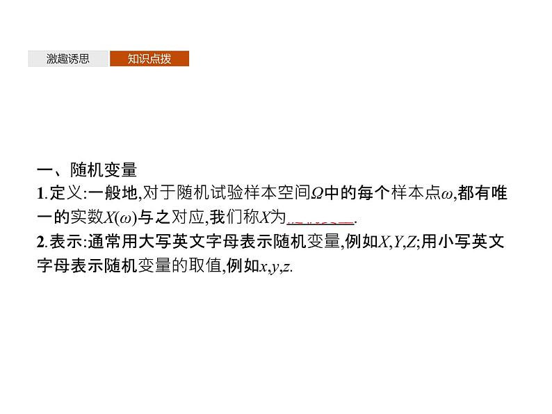 高中数学选择性必修三 7.2离散型随机变量及其分布列 第1课时课件第5页