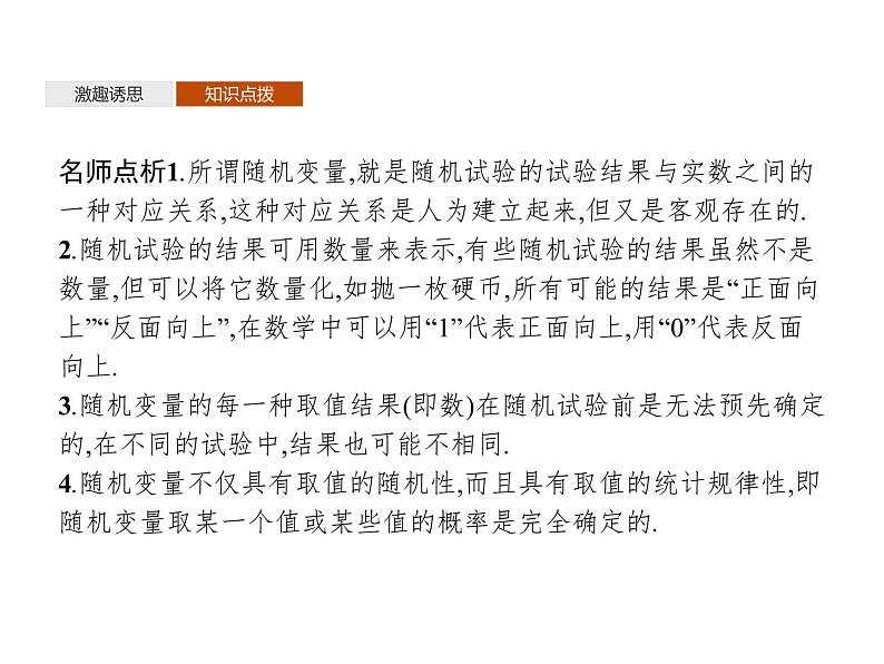 高中数学选择性必修三 7.2离散型随机变量及其分布列 第1课时课件第6页