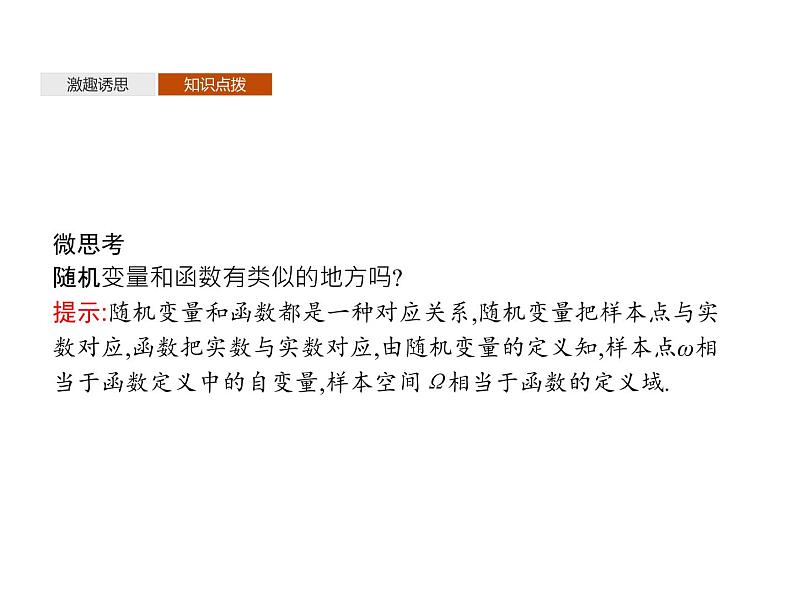 高中数学选择性必修三 7.2离散型随机变量及其分布列 第1课时课件第7页