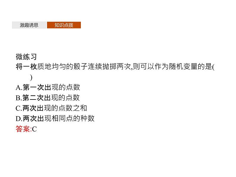 高中数学选择性必修三 7.2离散型随机变量及其分布列 第1课时课件第8页