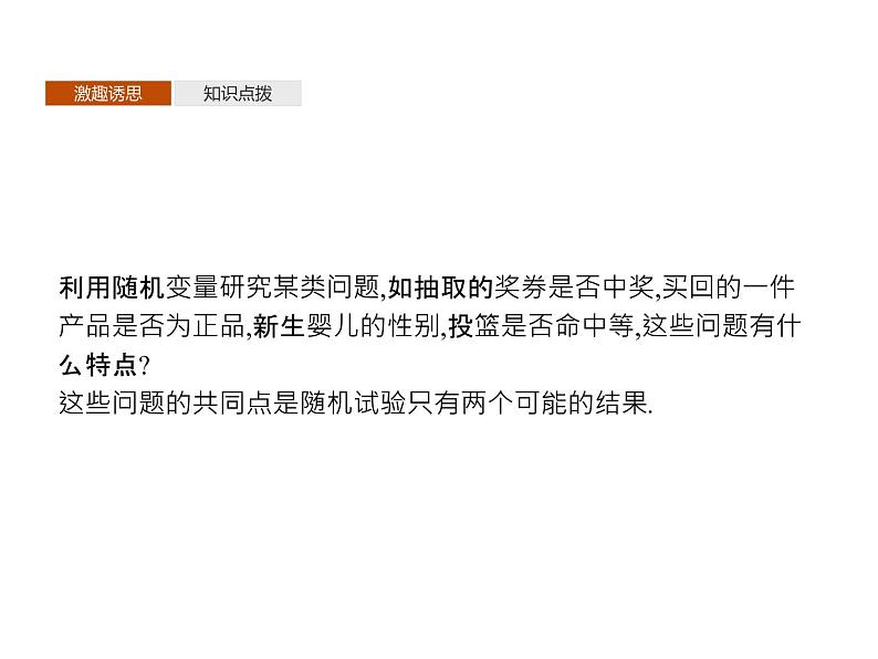 高中数学选择性必修三 7.2离散型随机变量及其分布列 第2课时课件第4页