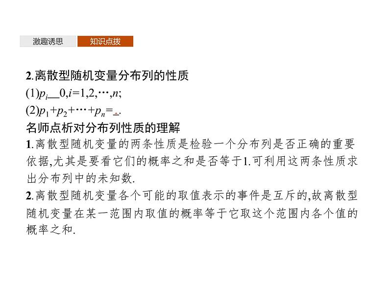 高中数学选择性必修三 7.2离散型随机变量及其分布列 第2课时课件第7页