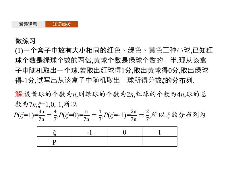 高中数学选择性必修三 7.2离散型随机变量及其分布列 第2课时课件第8页