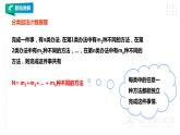 高中数学选择性必修三 6.1分类加法计数原理与分步乘法计数原理新课件