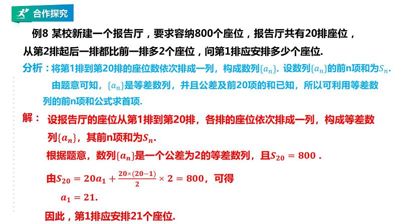 高中数学选择性必修二 4.2.2等差数列的前n项和的性质及应用（第2课时）课件04