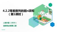 人教A版 (2019)选择性必修 第二册4.2 等差数列课堂教学ppt课件