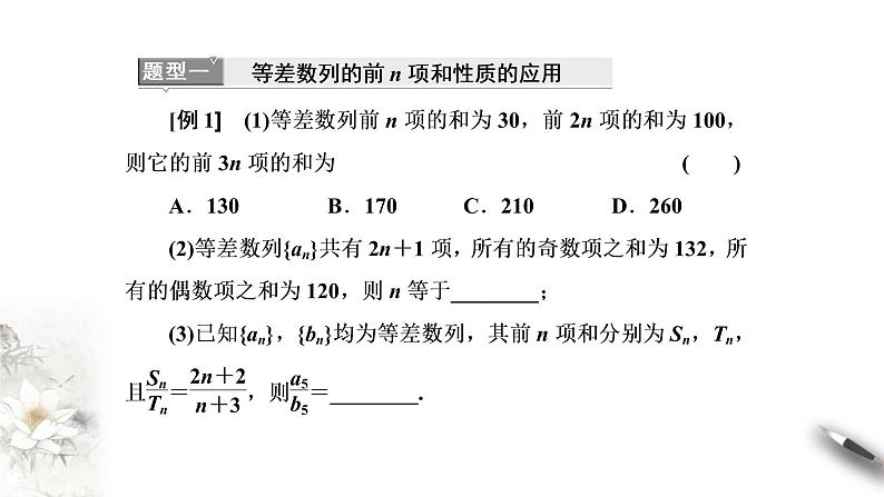 高中数学选择性必修二第四章 数列第二课时等差数列前n项和的性质及应用课件第2页
