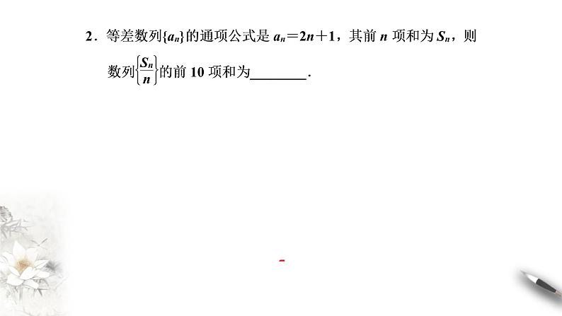 高中数学选择性必修二第四章 数列第二课时等差数列前n项和的性质及应用课件第6页
