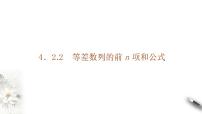数学选择性必修 第二册4.2 等差数列多媒体教学课件ppt