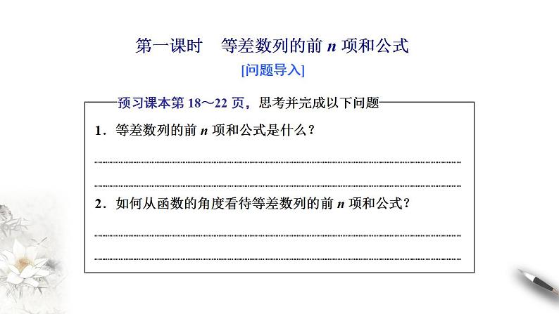 高中数学选择性必修二第四章 数列等差数列的前n项和公式课件第3页