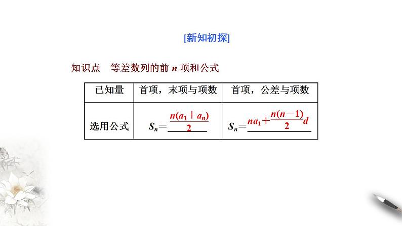 高中数学选择性必修二第四章 数列等差数列的前n项和公式课件第4页