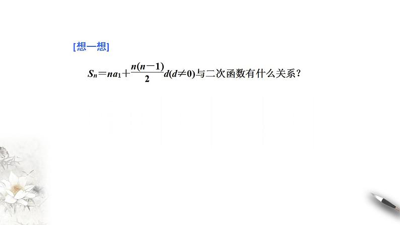 高中数学选择性必修二第四章 数列等差数列的前n项和公式课件第5页
