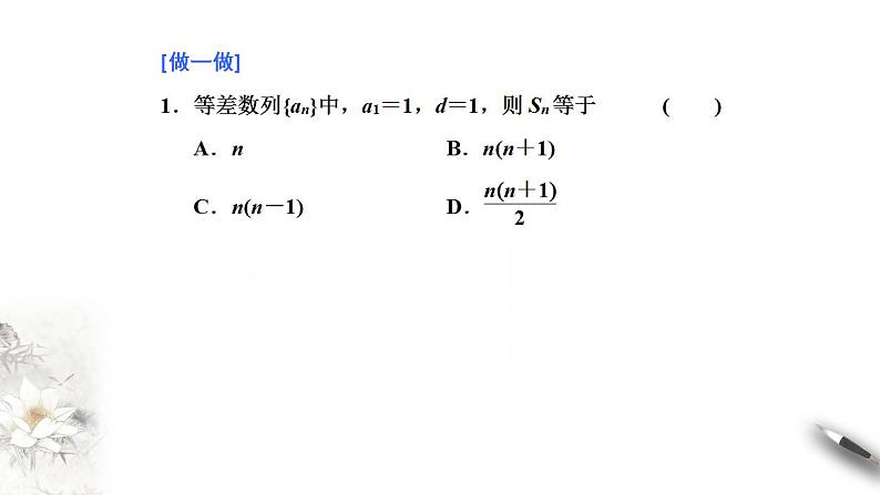 高中数学选择性必修二第四章 数列等差数列的前n项和公式课件第6页