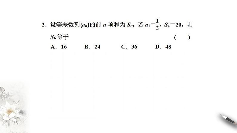 高中数学选择性必修二第四章 数列等差数列的前n项和公式课件第7页