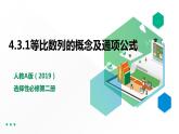 高中数学选择性必修二第四章 数列等比数列的概念及通项公式课件