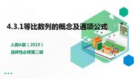 高中数学人教A版 (2019)选择性必修 第二册4.1 数列的概念集体备课ppt课件