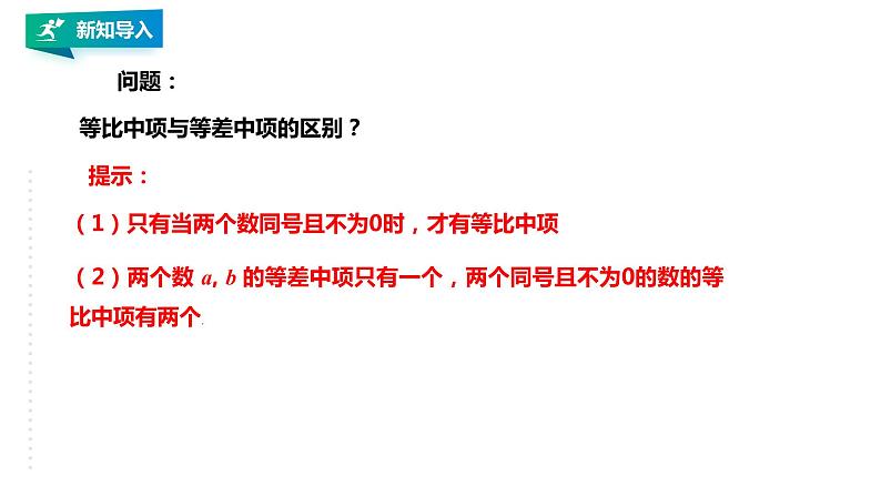 高中数学选择性必修二第四章 数列等比数列的性质及应用课件第3页
