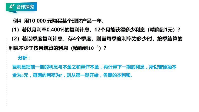 高中数学选择性必修二第四章 数列等比数列的性质及应用课件第5页