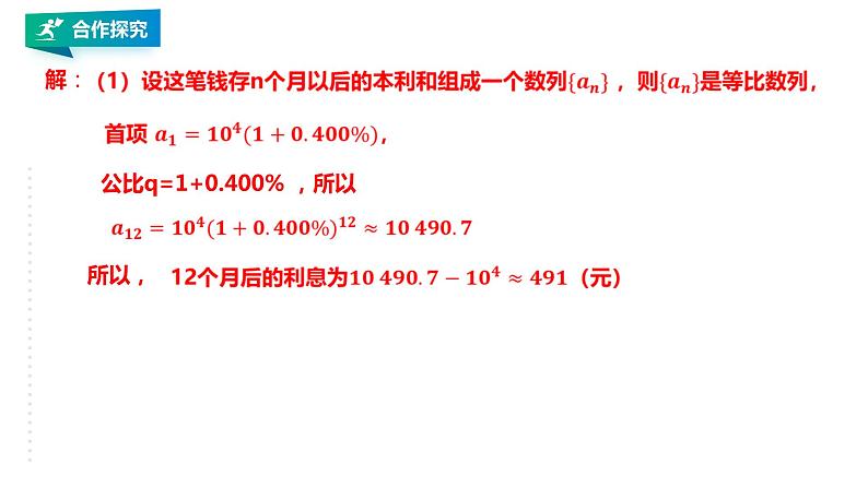 高中数学选择性必修二第四章 数列等比数列的性质及应用课件第6页