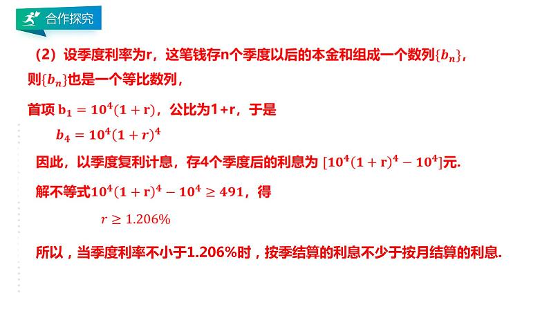 高中数学选择性必修二第四章 数列等比数列的性质及应用课件第7页