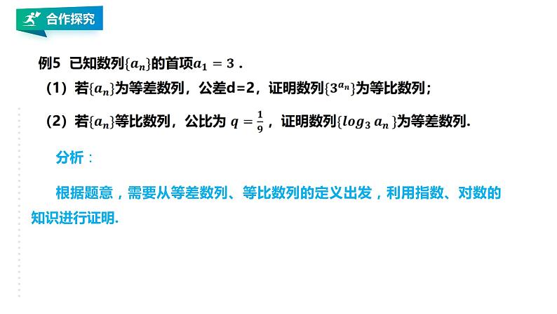 高中数学选择性必修二第四章 数列等比数列的性质及应用课件第8页