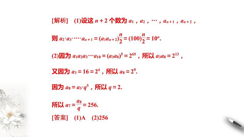 高中数学选择性必修二第四章 数列第二课时等比数列的性质及应用课件第3页