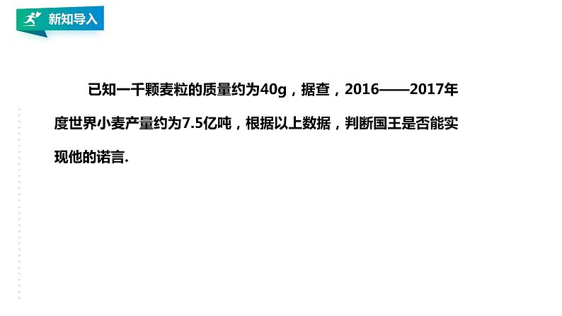 高中数学选择性必修二 等比数列的前n项和课件第3页