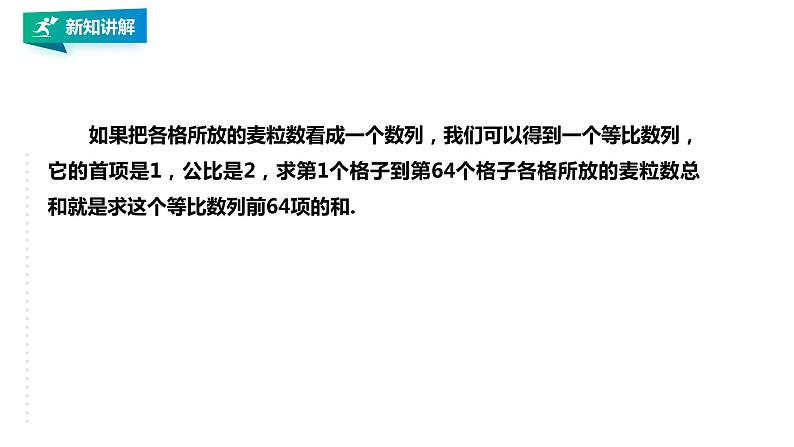 高中数学选择性必修二 等比数列的前n项和课件第4页