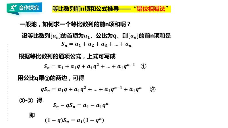 高中数学选择性必修二 等比数列的前n项和课件第5页