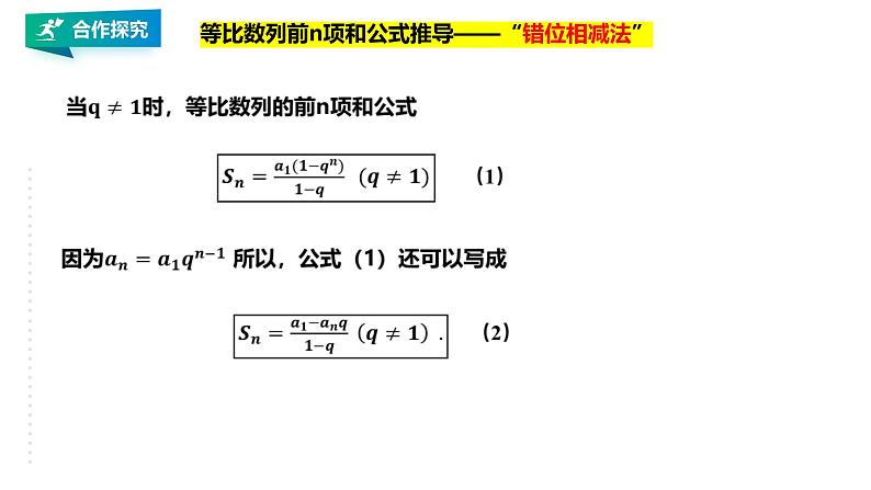 高中数学选择性必修二 等比数列的前n项和课件第6页