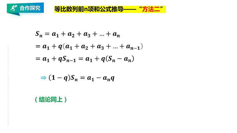 高中数学选择性必修二 等比数列的前n项和课件第7页