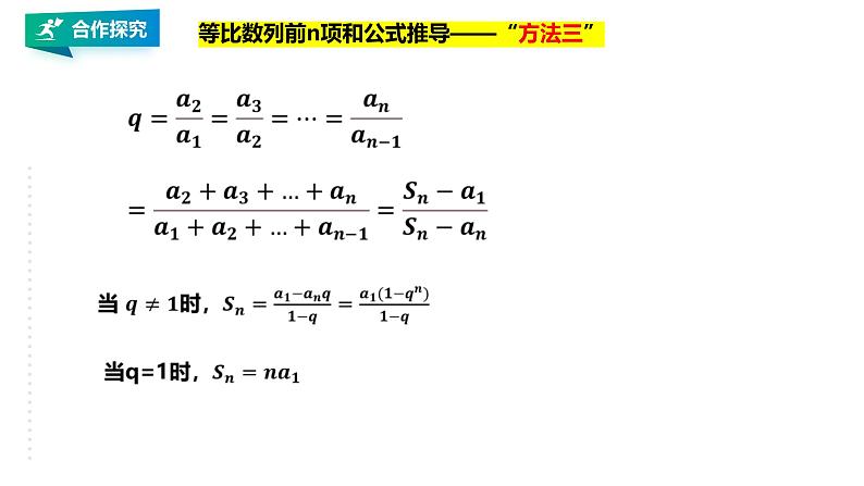 高中数学选择性必修二 等比数列的前n项和课件第8页