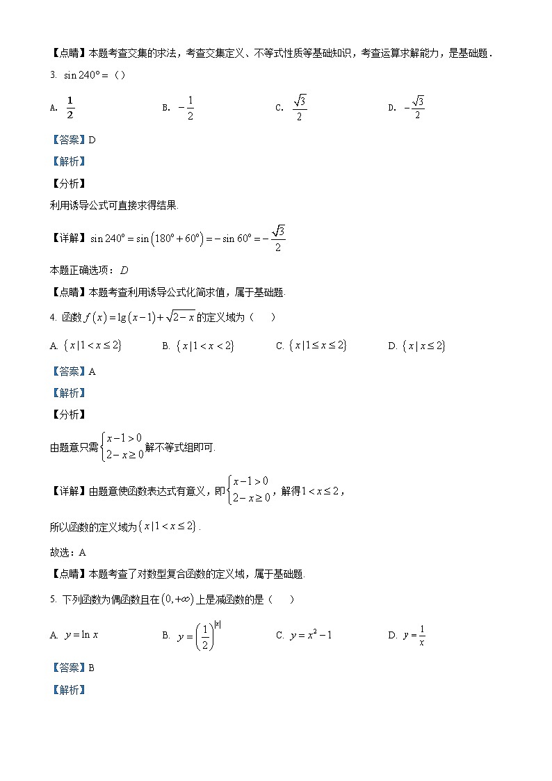高中数学必修一 山东省菏泽市23校联考-2020学年高一上学期期末数学试题(B)（含答案）第2页