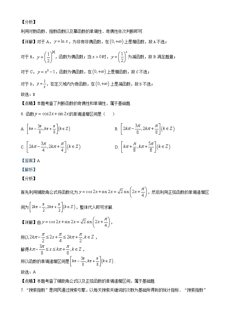高中数学必修一 山东省菏泽市23校联考-2020学年高一上学期期末数学试题(B)（含答案）第3页